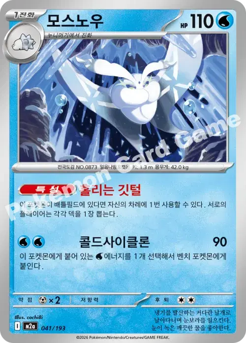 모스노우