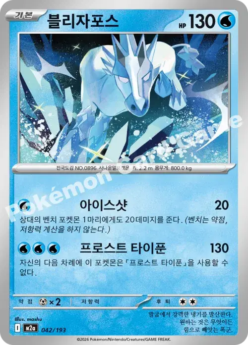 블리자포스