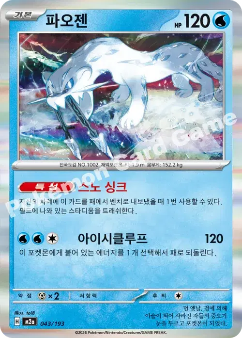 파오젠