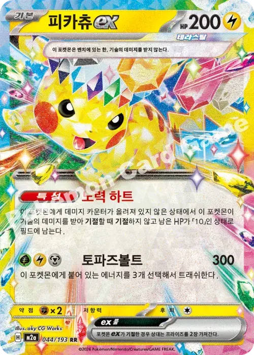 피카츄 ex