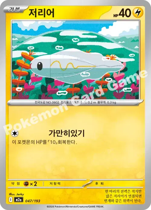저리어