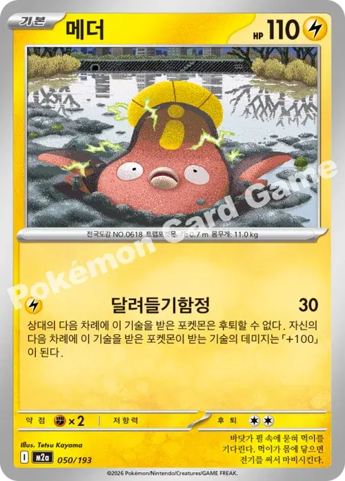 메더