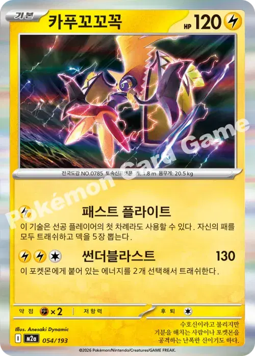 카푸꼬꼬꼭