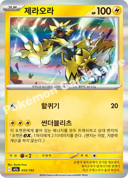 제라오라
