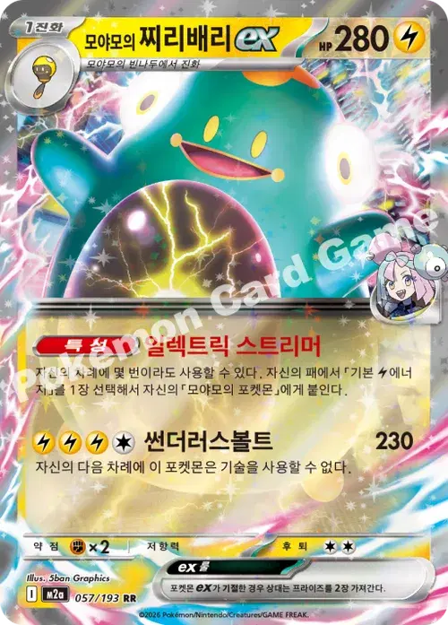 모야모의 찌리배리 ex