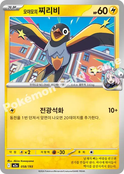 모야모의 찌리비