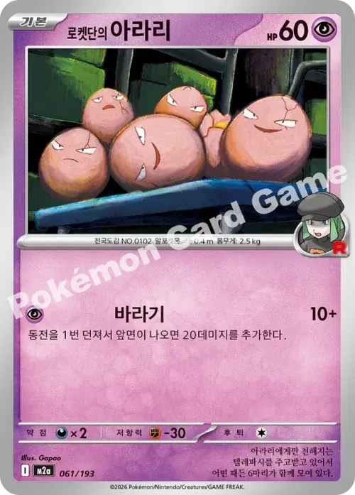 로켓단의 아라리
