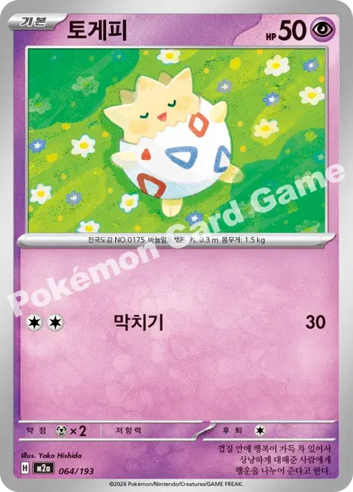 토게피