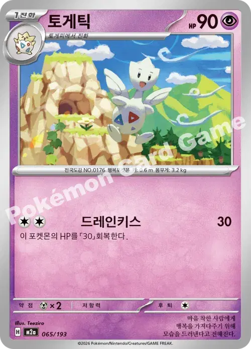 토게틱
