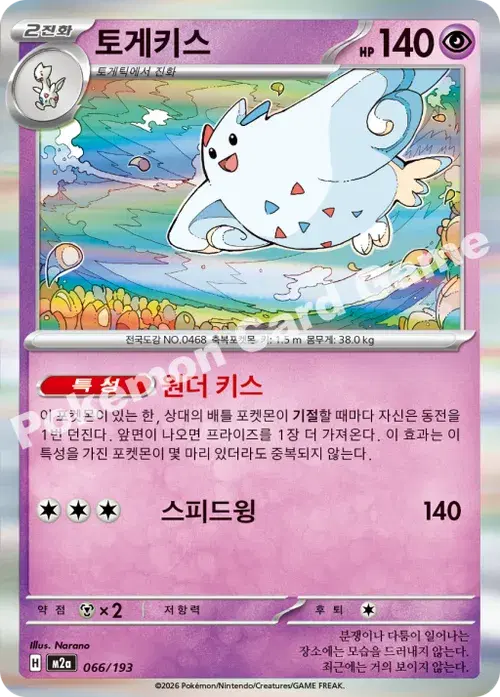 토게키스