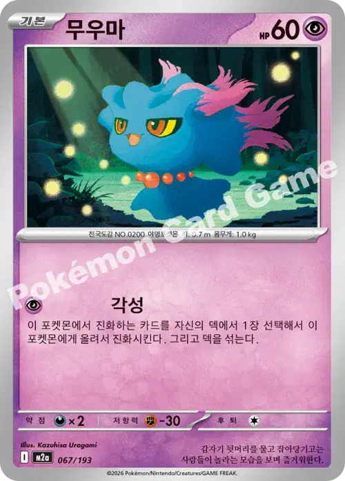 무우마