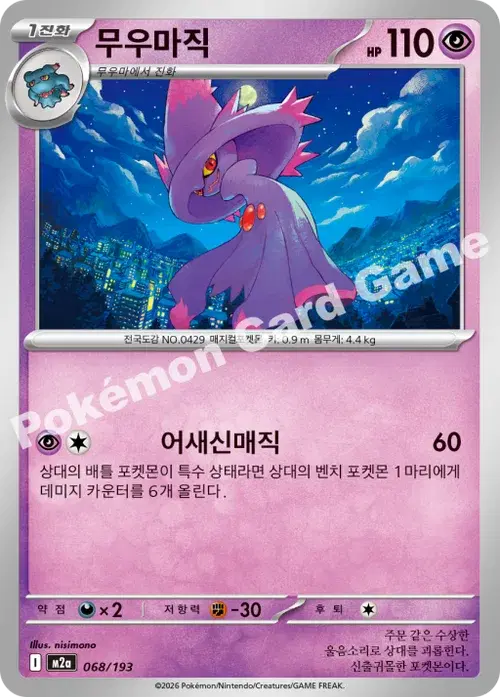 무우마직