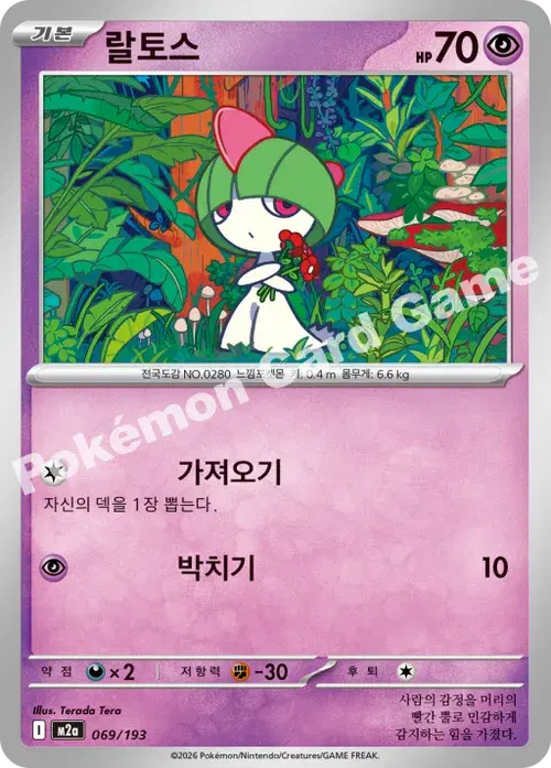 랄토스