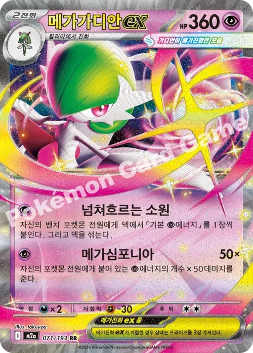 메가가디안 ex