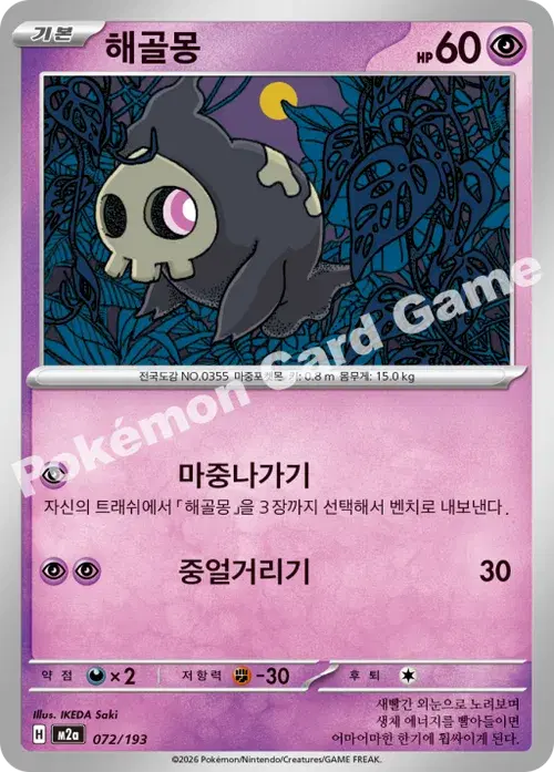 해골몽