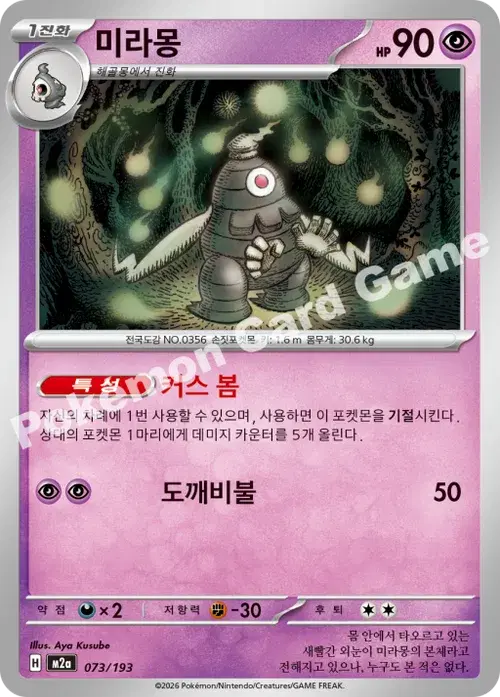 미라몽