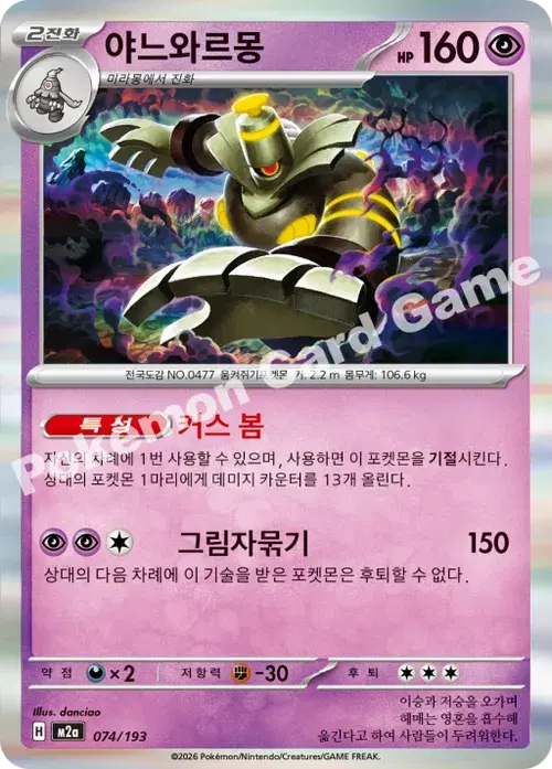 야느와르몽