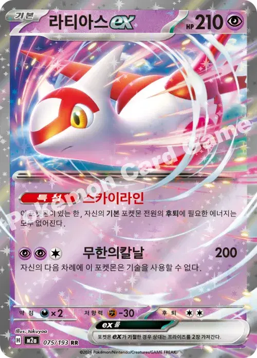 라티아스 ex