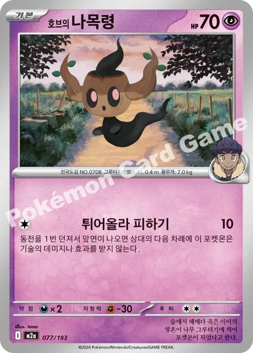 호브의 나목령