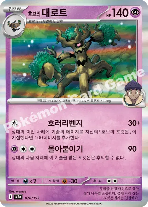 호브의 대로트
