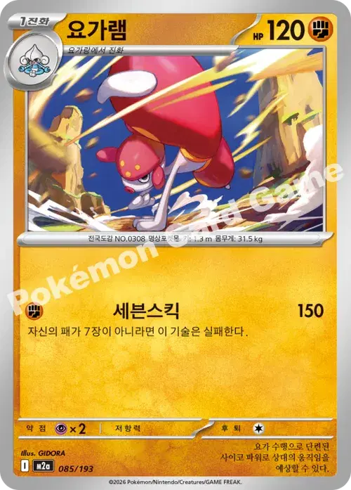 요가램