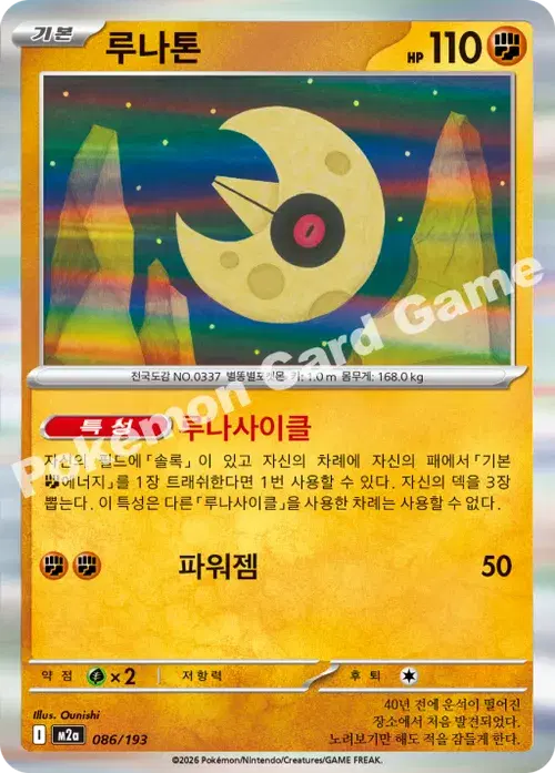 루나톤