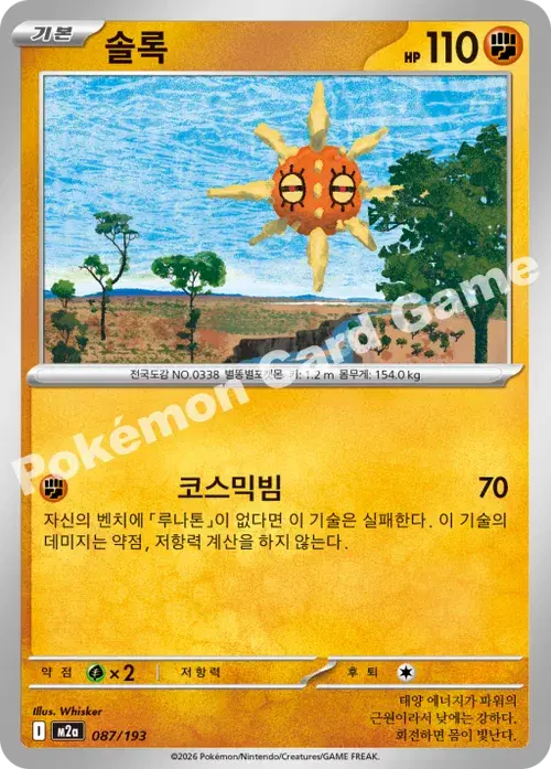 솔록