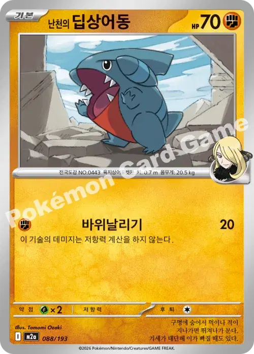 난천의 딥상어동