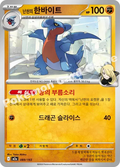 난천의 한바이트