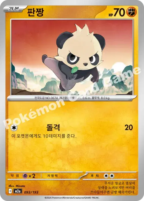 판짱