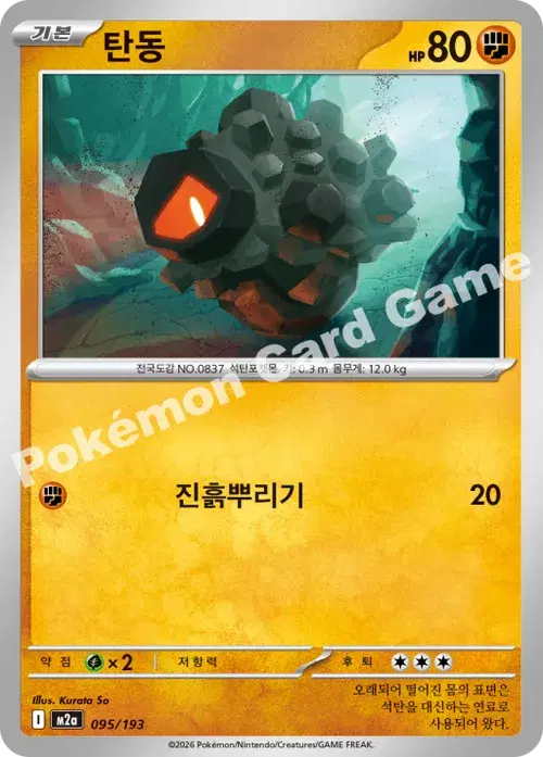 탄동