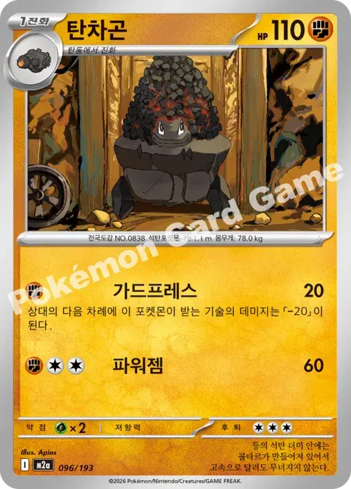 탄차곤