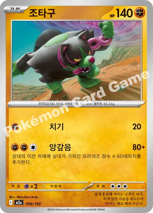 조타구