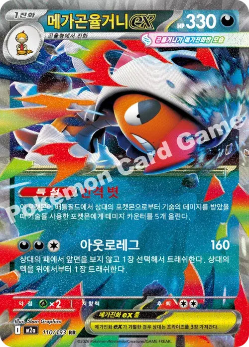 메가곤율거니 ex