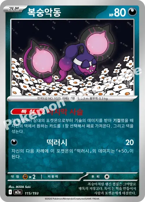 복숭악동