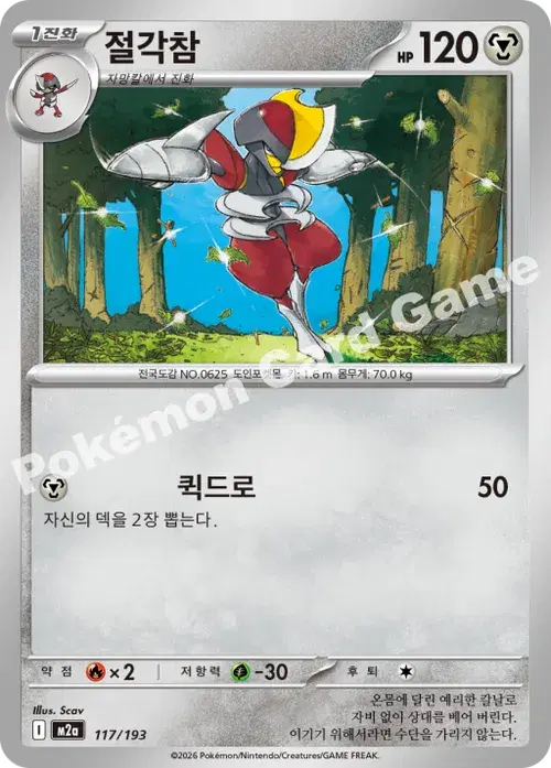 절각참
