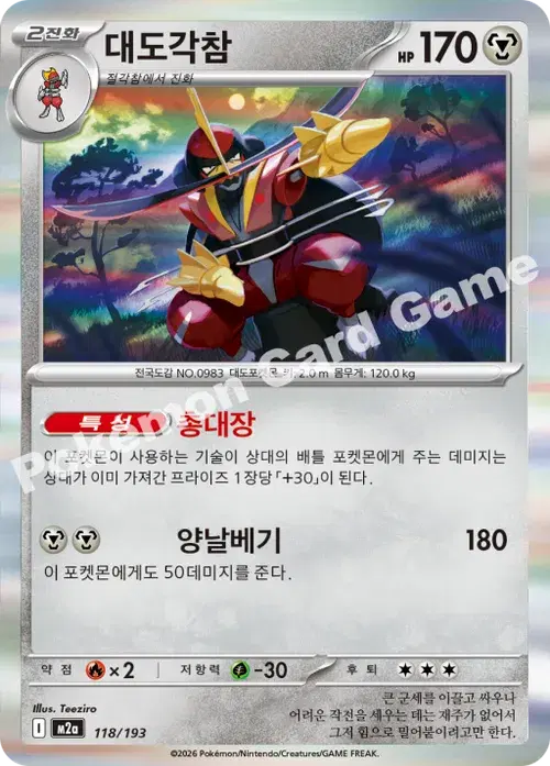대도각참