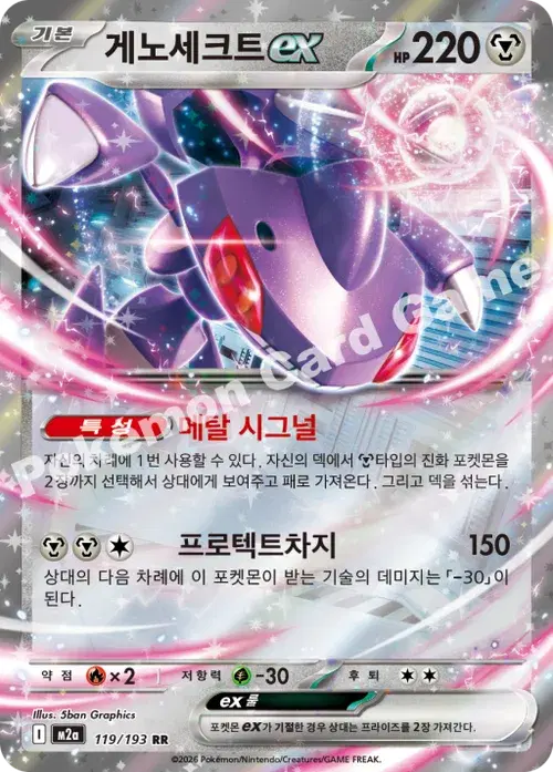 게노세크트 ex