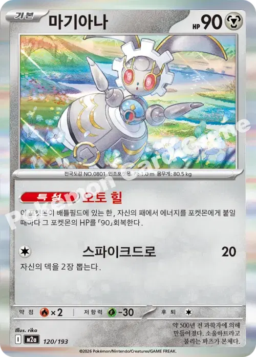 마기아나