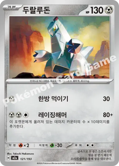 두랄루돈