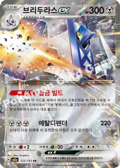 브리두라스 ex