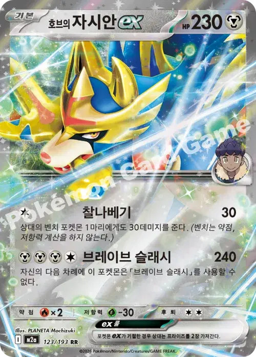 호브의 자시안 ex