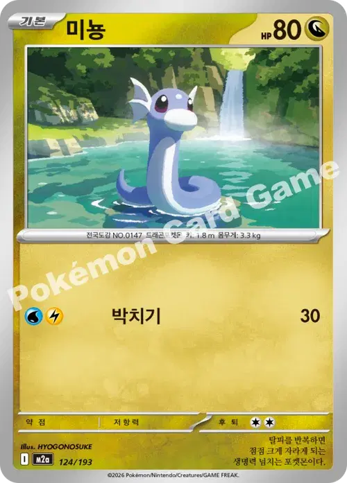 미뇽