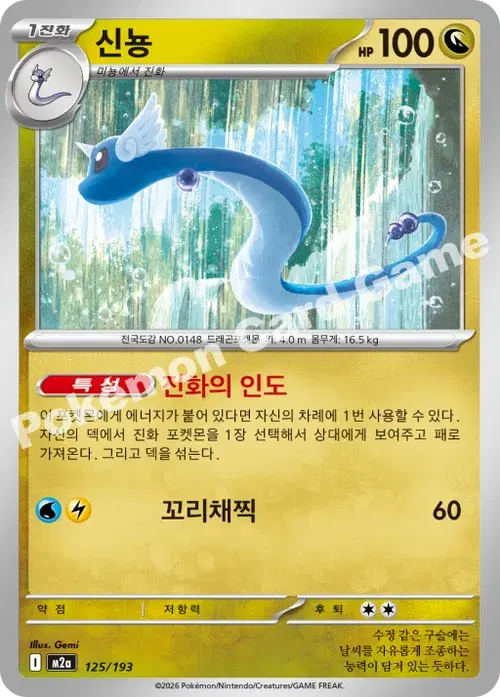 신뇽