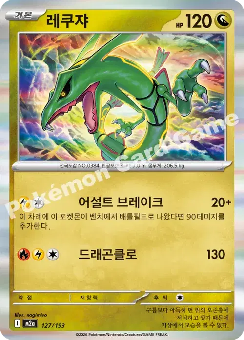 레쿠쟈