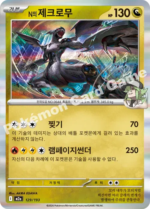 N의 제크로무