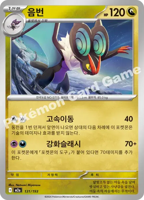 음번