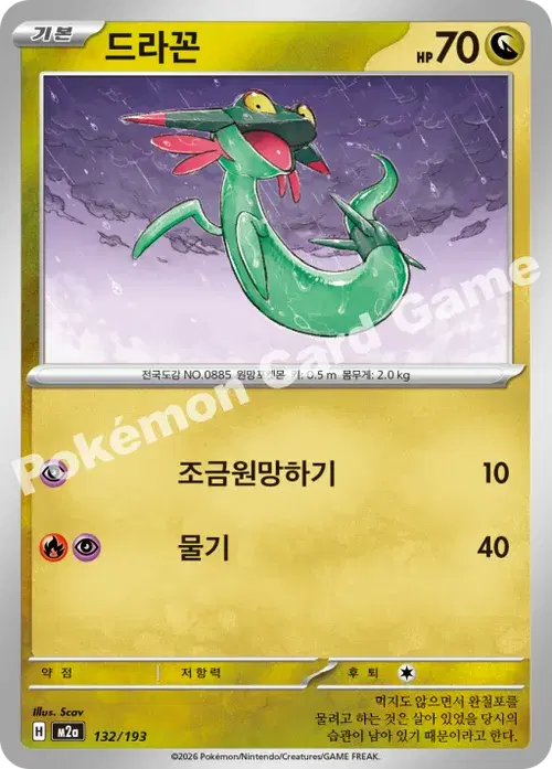 드라꼰