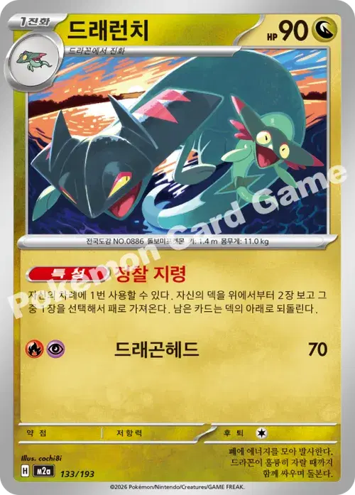 드래런치