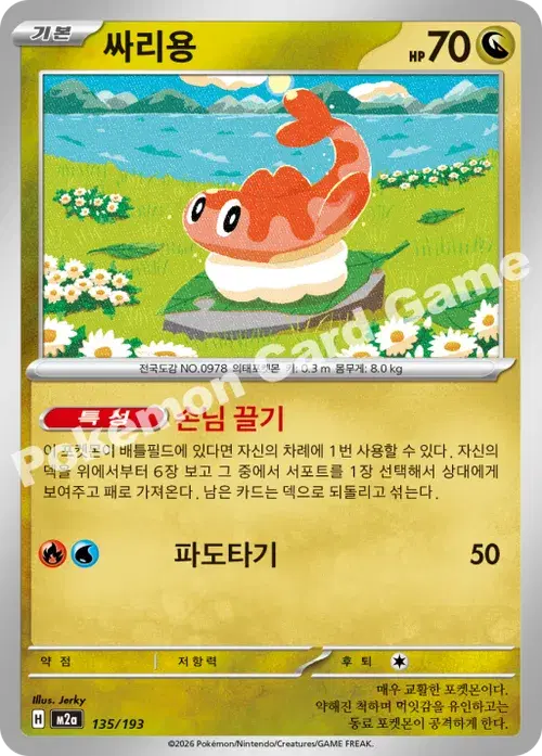 싸리용